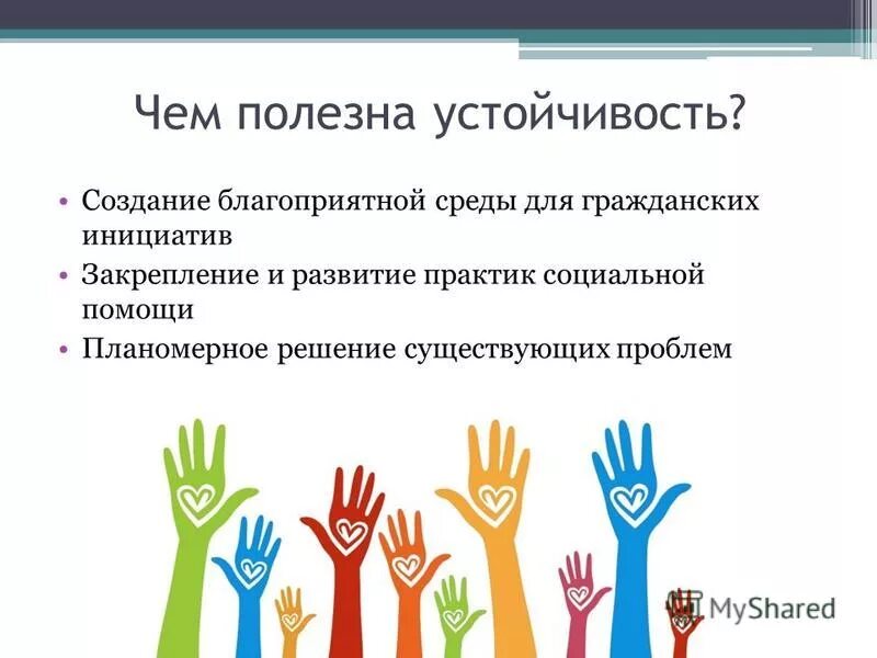 создание благоприятной среды в школе. формирование благоприятной среды. улучшение качества жизни населения. цель экологического воспитания в детском саду. создание благоприятных условий жизнедеятельности населения.