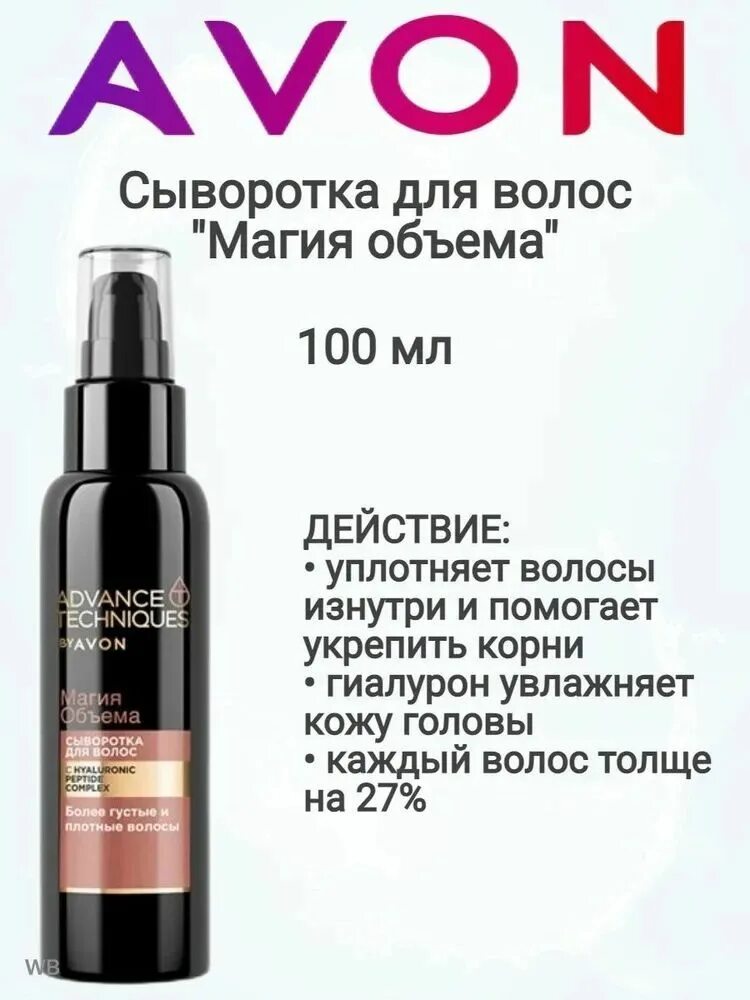 Сыворотка магия объема эйвон. Шампунь для объёма волос самый лучший. Avon магия объема. Эйвон шампунь магия объема код товара. Эйвон шампунь от перхоти 2 в 1.