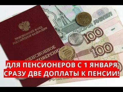 Две доплаты