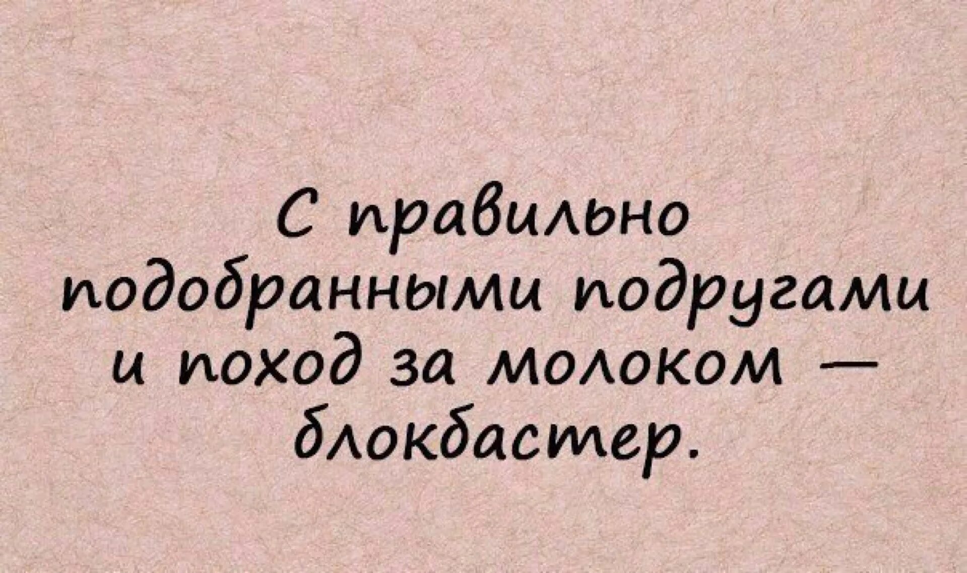 Смешные цитаты про подруг. Цитаты про подруг. Высказывания про подруг прикольные. Цитаты про дружбу смешные. Фразы про подруг