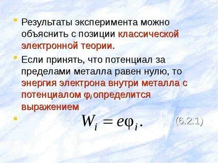Результатами эксперимента могут быть