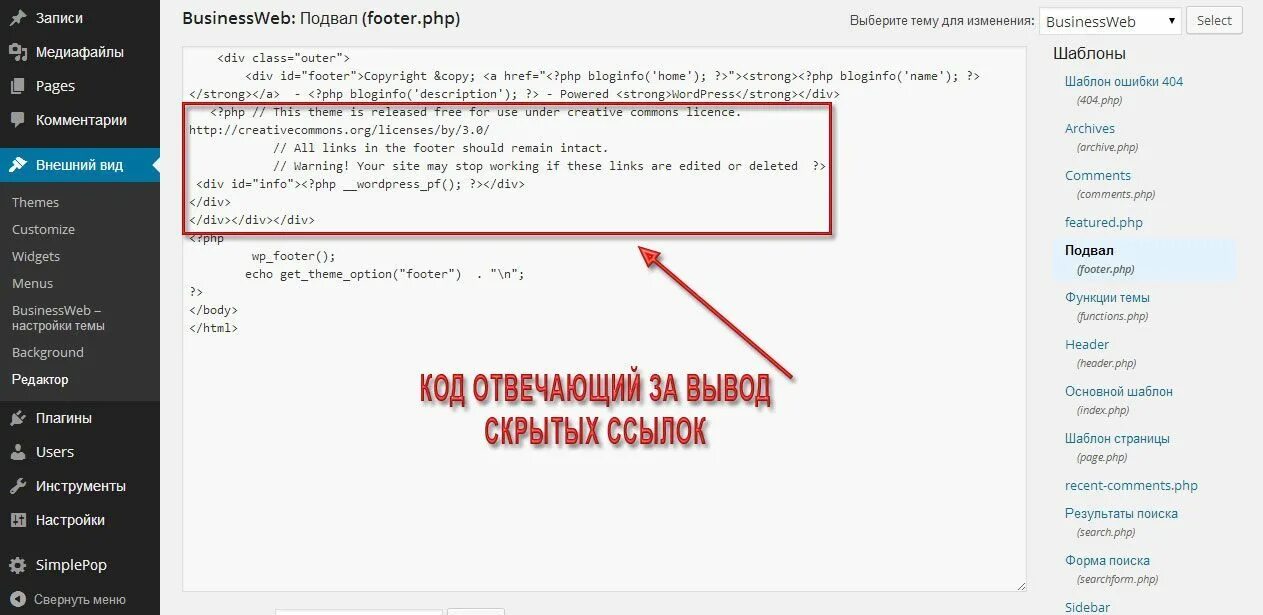 Футер в вордпресс. External код ссылки. Как спрятать ссылку html. Добавление ссылки в футер. Php ссылка на сайт