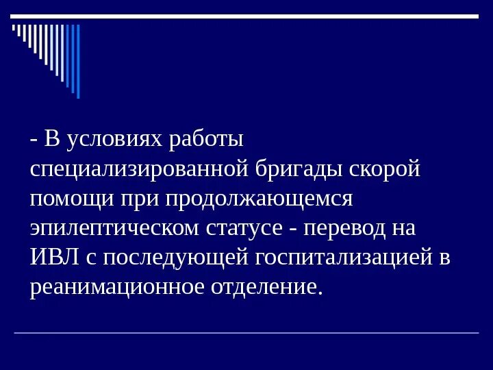 Дальнейшей госпитализации. Дальнейшей госпитализации