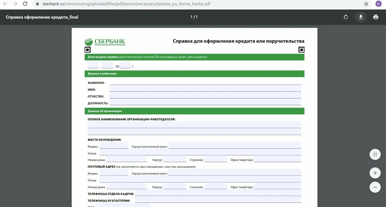 Сбербанк ипотека справка по форме банка 2023. Заполненная справка по форме банка Сбербанк. Справка по форме банка Сбербанк для ипотеки. Справка о доходах Сбербанк образец. Пример заполнения справки по форме банка Сбербанк.