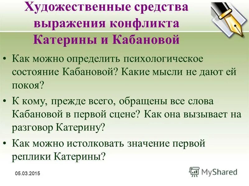 Продолжите фразу конфликт. Конфликт Катерины. Катерина Кабанова. Как можно было разрешить конфликт между Катериной и Кабановой. Почему неизбежен конфликт между Катериной и Кабановой.