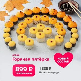 Горячая пятерка