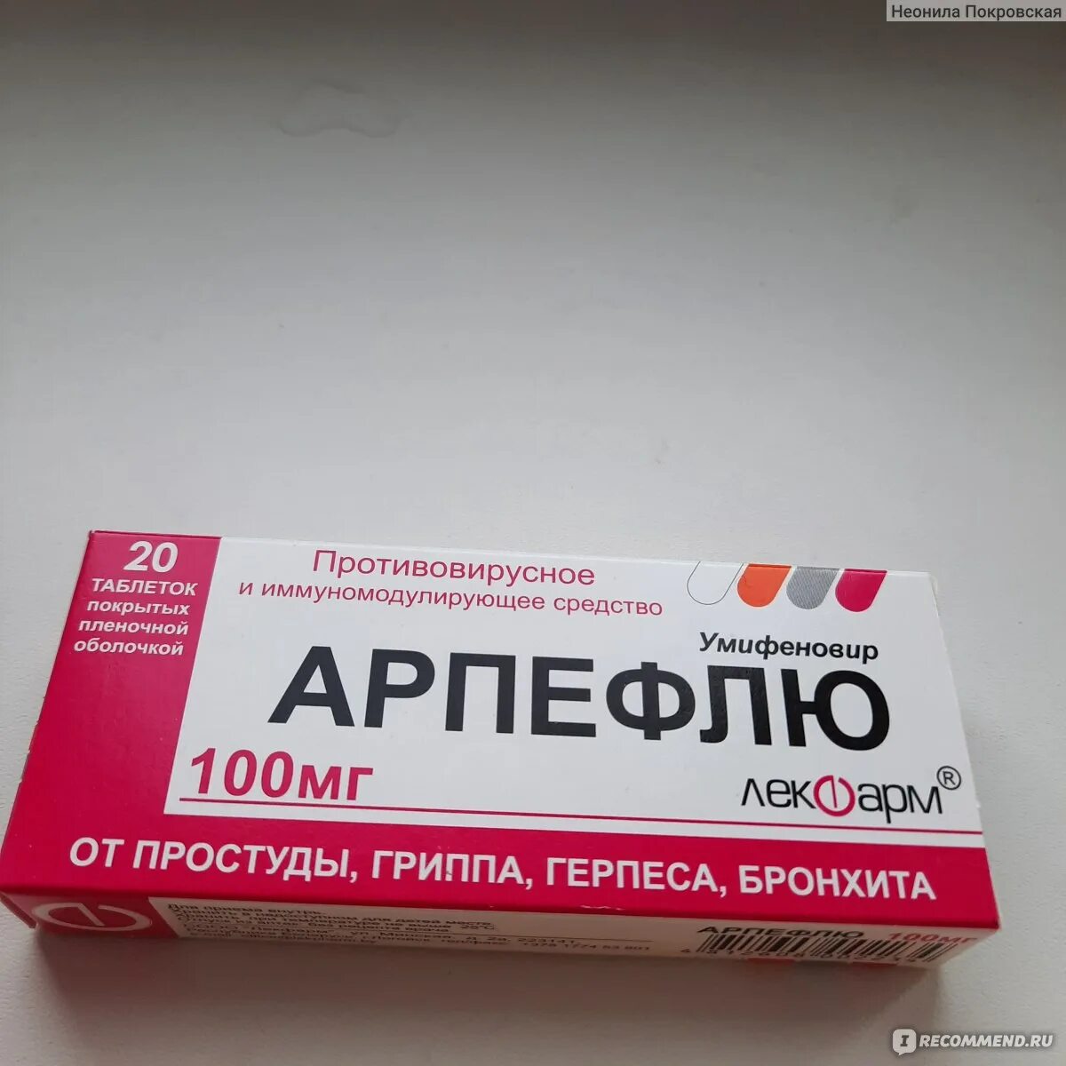 Сколько пить арпефлю взрослому. Арпефлю 100 мг. Противовирусные Арпефлю. Арпефлю 200 мг. Арпефлю фото.