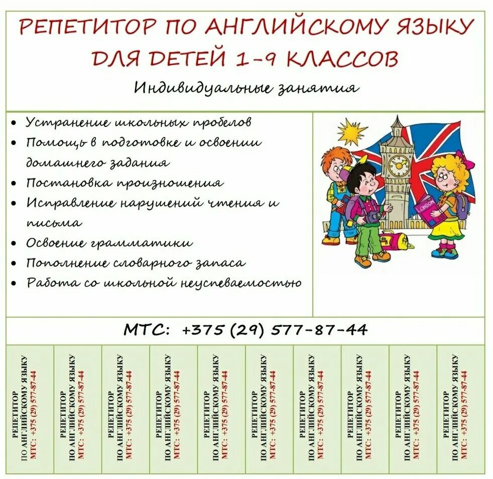 Сколько стоит репетиторство. Репетитор английского. Час репетитора по английскому. Объявление репетитор английского. Репетитор по английскому языку.