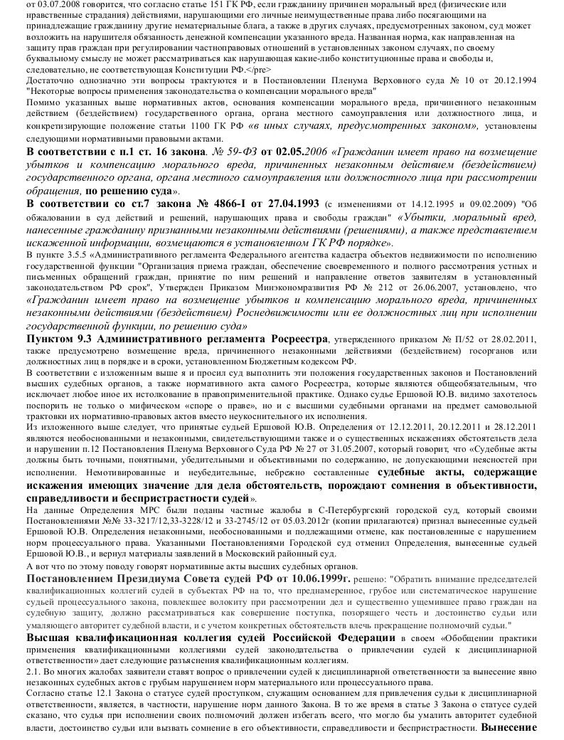 Сроки рассмотрения жалобы на судью. Жалоба на судей в квалификационную коллегию судей н. Жалоба на действия судьи в квалификационную коллегию. Жалоба на судью. Объяснение в квалификационную коллегию судей.