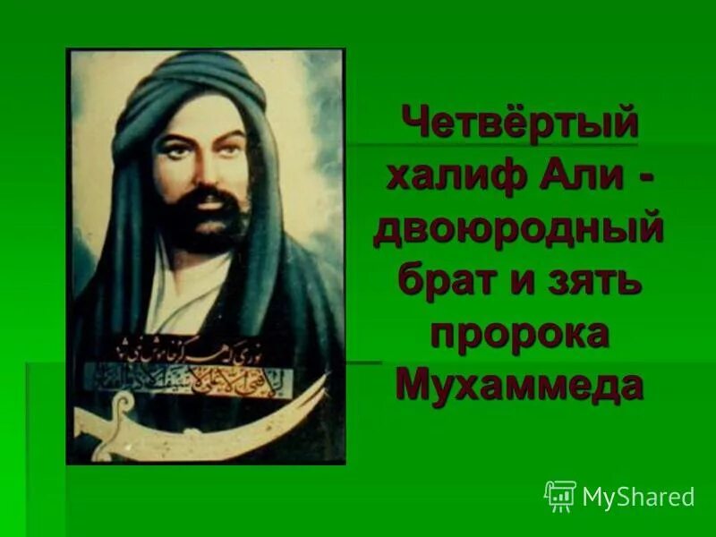 Бен заид аль нахайян. Бабубакр праведный халиф. Мухаммед аль хорезми. Халиф абу бакр. Абу бакр первый халиф.