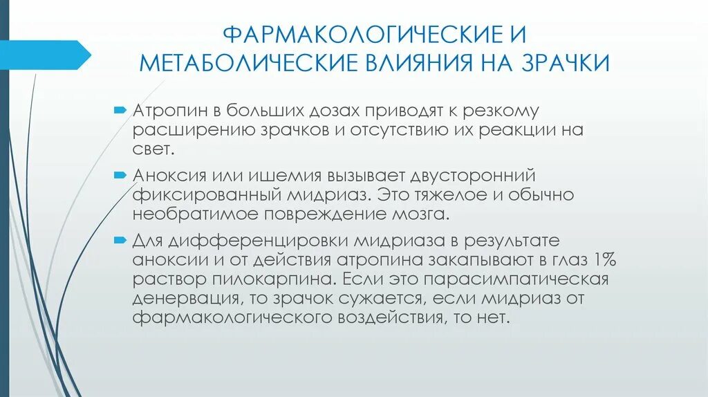 Атропина сульфат фармакология. Атропин фармакологическое действие. Атропин эффекты действия. Атропина сульфат фармакология. Фармакодинамические эффекты атропина.