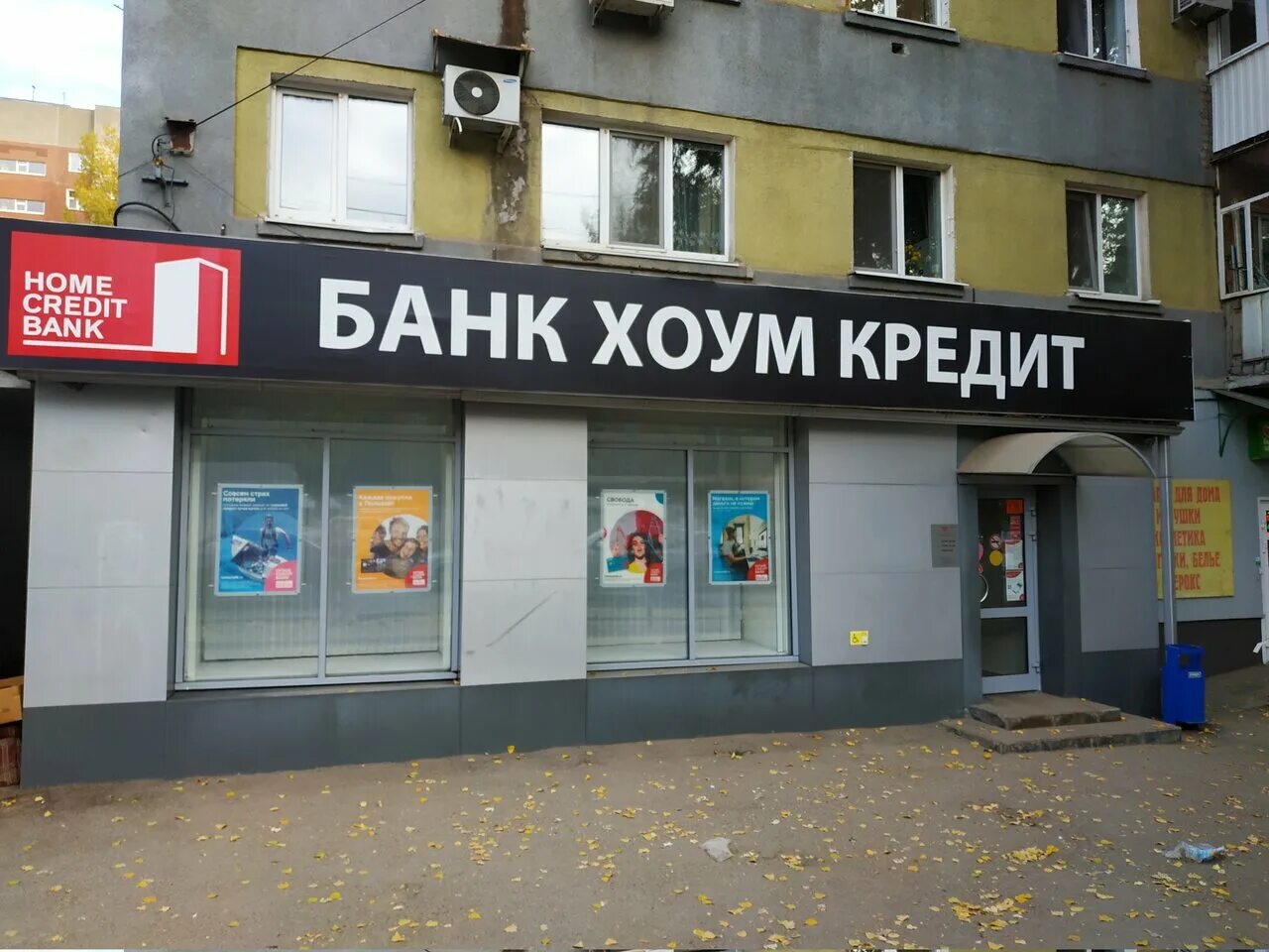 Банковское кредитование. Кредит город. Кредит город. Хоум кредит банк адреса. Якутия банк.