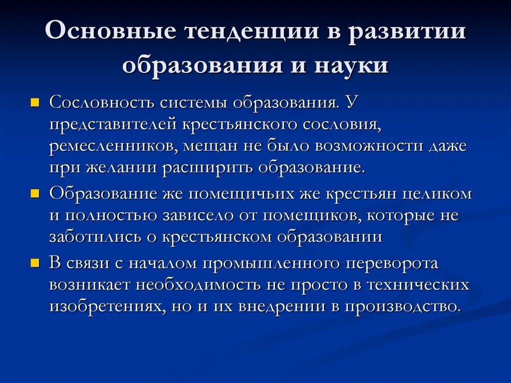 Проблемы исторического образования. Тенденции развития науки и образования. Тенденции исторического развития. Тенденции образования. Особенности научного направления