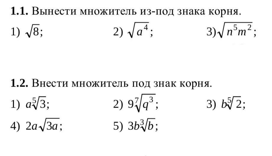 Внести 4 корень 3. Вынесите множитель под знак корня. Вынесение множителя из под знака корня. Вынести множитель из под знака корня. Вынесите множитель из под знака корня.