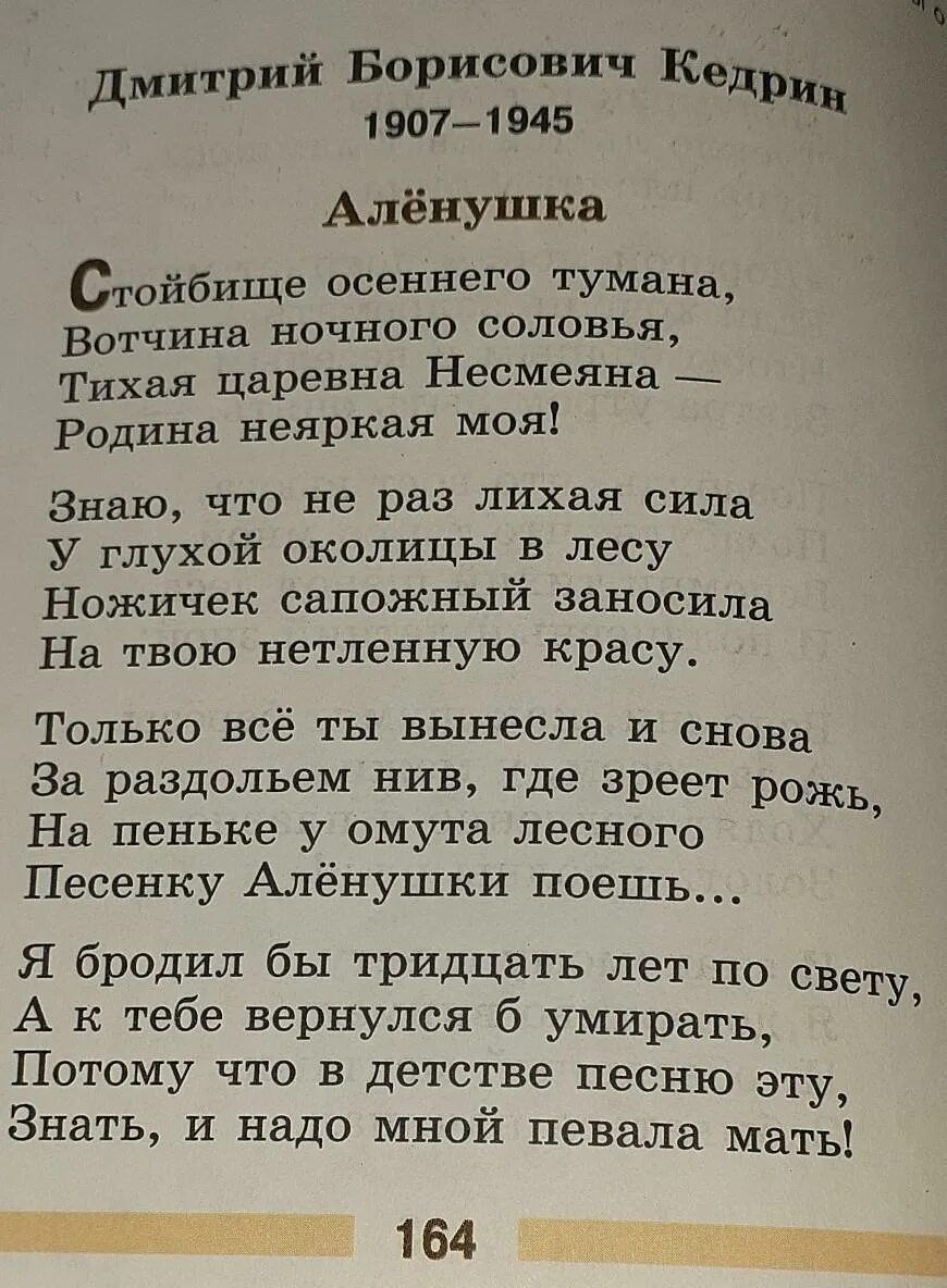 Стихотворение Аленушка Кедрина. Стихи Кедрина.