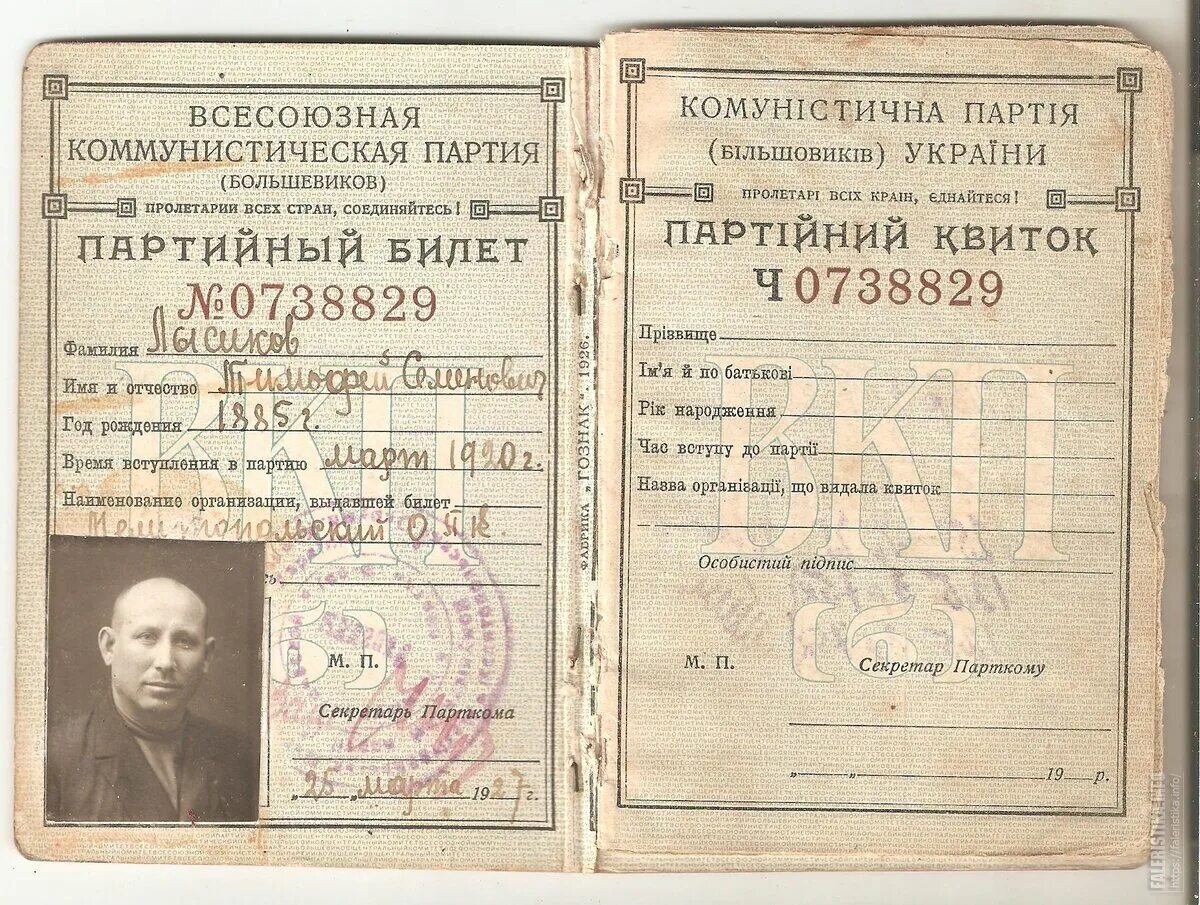 Где найти партийные документы