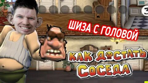 Лови сосед