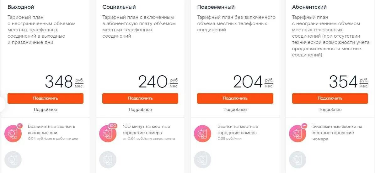 Ростелеком тарифы на домашний телефон 2024. Тарифные планы Ростелеком на домашний интернет в 2020. Ростелеком тариф для экономных 50. Ростелеком тарифный план "эконом_30". Ростелеком тарифы 2020.