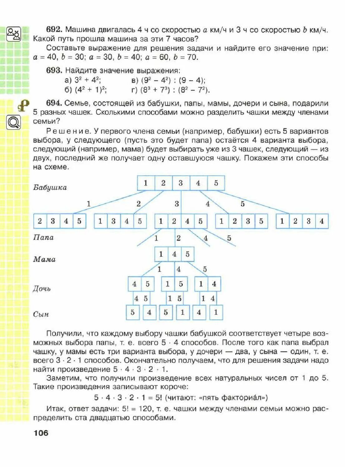 Найти произведение 5 класс математика. Учебник по математике 5 класс Виленкин. Учебник по математике 5 класс Виленкин читать. Факториал 5 класс математика. Факториал 5 класс ответы.