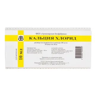 Кальция хлорид 10 мл