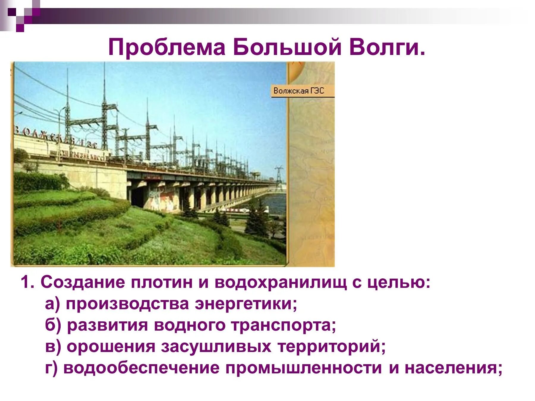 Проблемы Поволжского экономического района. Экологические проблемы Поволжья. Экономические проблемы Поволжья. Проблемы района Поволжья.