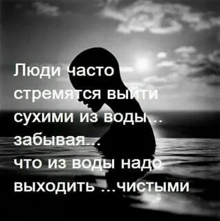 Выйти чистым