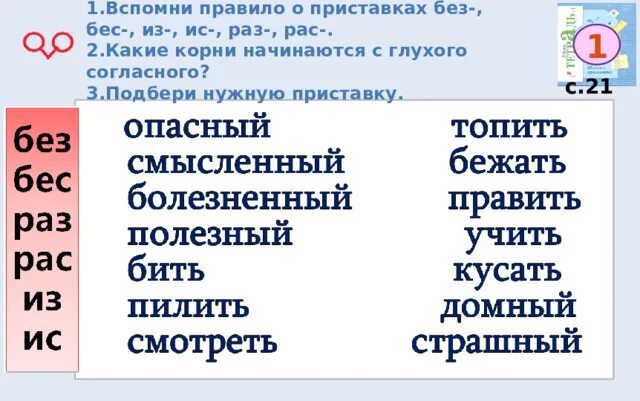 В каких словах 3 приставки. Приставки 3 класс. Приставка из ИС. Урок приставка 3 класс. Приставки оканчивающиеся на з или с.