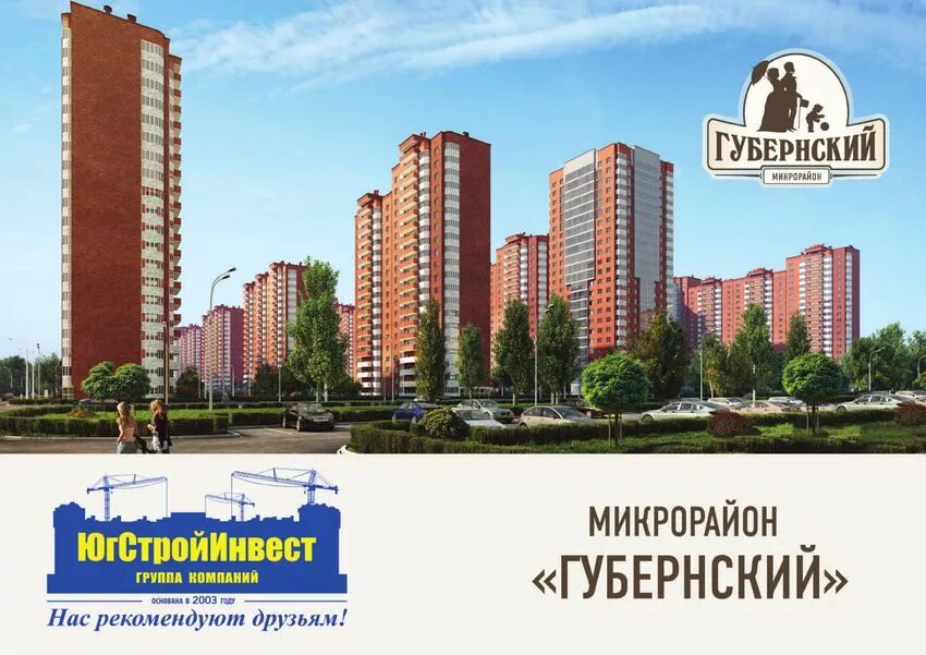 Губернский отзывы краснодар. Губернский краснодар план застройки. Губернский отзывы краснодар. Югстройинвест микрорайон губернский. Губернский отзывы краснодар.
