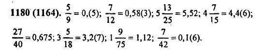 Математика 6 класс Виленкин номер 1180. Номер 1180.