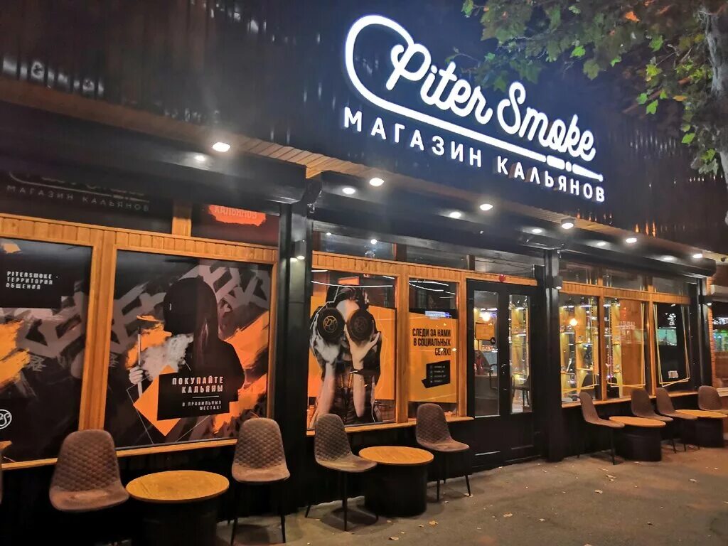 Piter Smoke магазин. PITERSMOKE логотип. Питер Смок Краснодар. Табак Питер Смок.