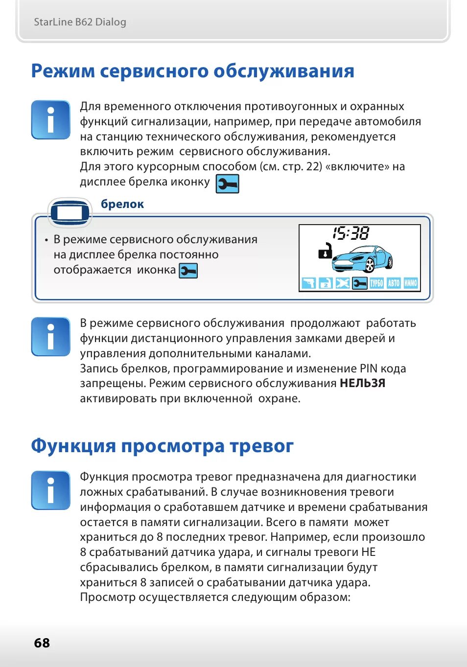Режимы старлайн. Сервисный режим сигнализации старлайн а 93. старлайн b62 сервисный режим. сервисный режим старлайн а91. старлайн а94 режим сервисного обслуживания.