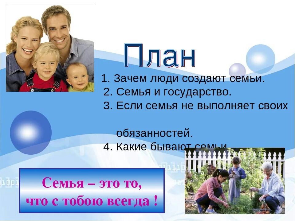 Семья ячейка общества. Цель и задачи проекта семейные традиции. План проекта семья. План проекта семья. Замысел проекта моя семья.
