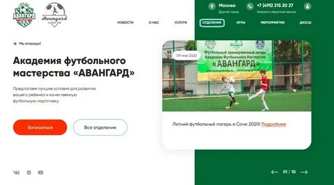 Сайт академия авангард