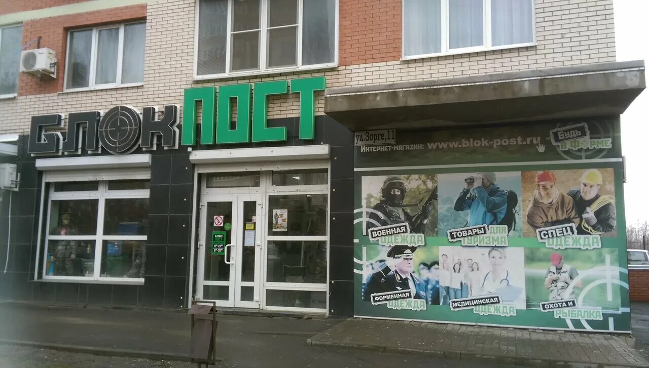 BlokPost, uniforms, overalls, Stary Oskol, ulitsa Lenina, 21/1 - Yandex Maps