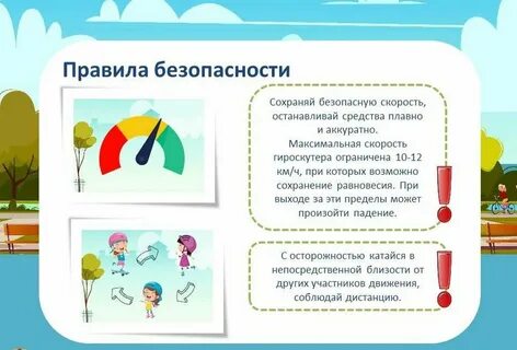 Сохраняй движение