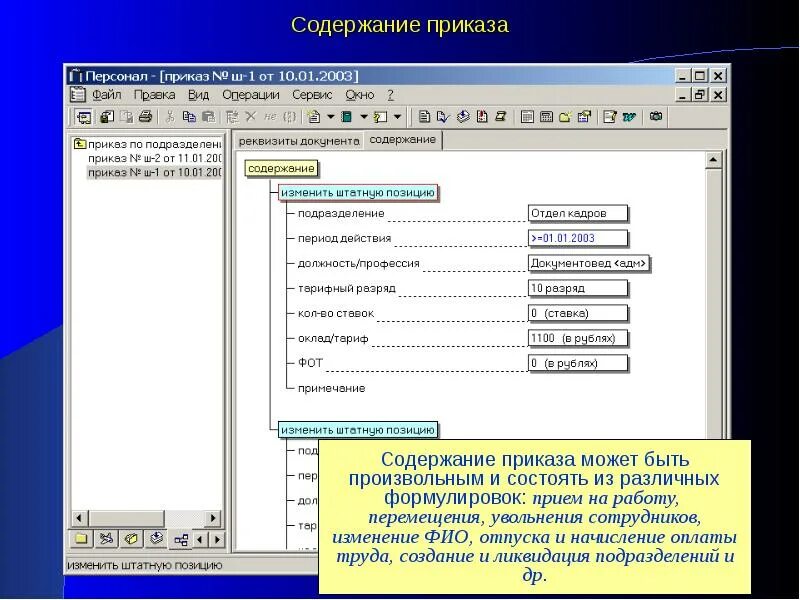Содержание приказа это. Содержание приказа. содержание приказа по. формирование номера приказа. разбор приказа по содержанию.