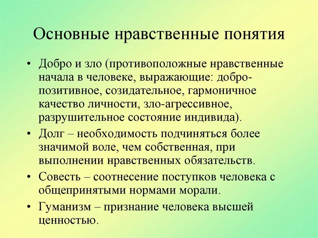 Сочинение на морально этическую тему обучающее 6. Нравственные понятия. Понятие нравственность. Этические понятия. Основные понятия нравственности.