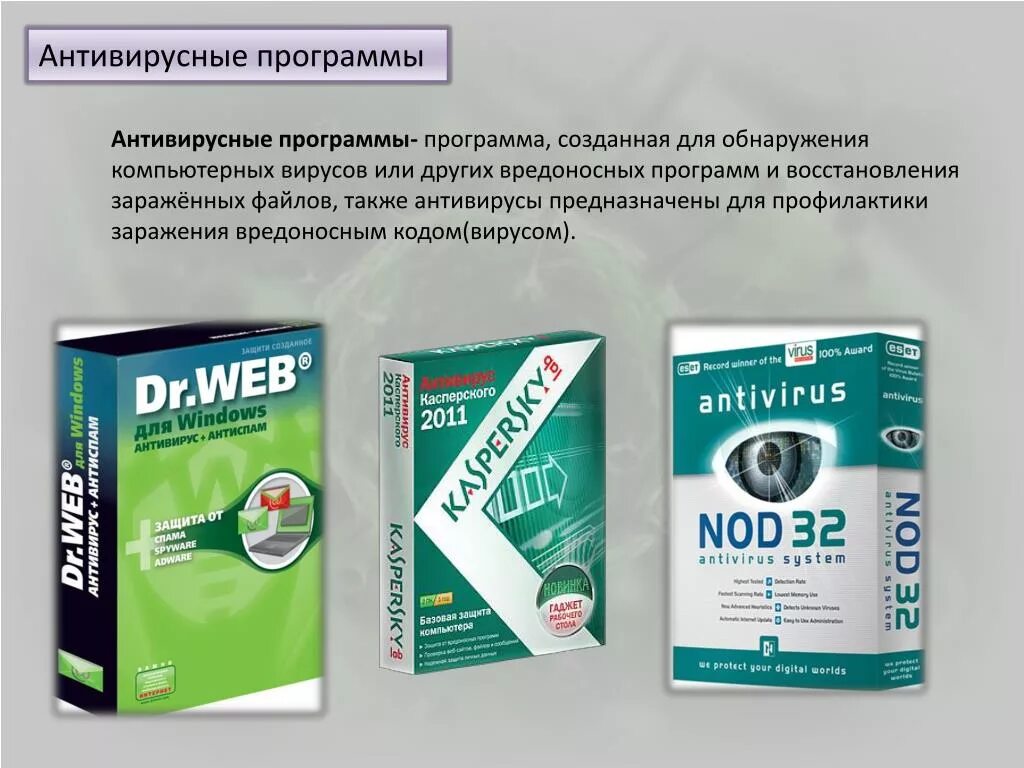 Антивирусом является. Антивирусные программы. Антивирусные приложения. Программы антивирусы. Антивирус информация.