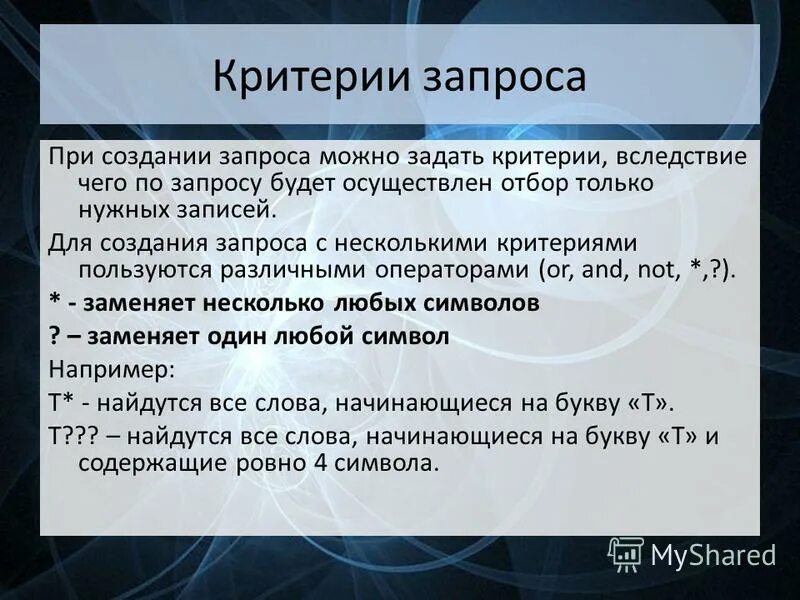 Поисковые запросы информатика. Популярные запросы в поисковиках. Запрос в поисковике. Популярные запросы. Яндекс вордстат.
