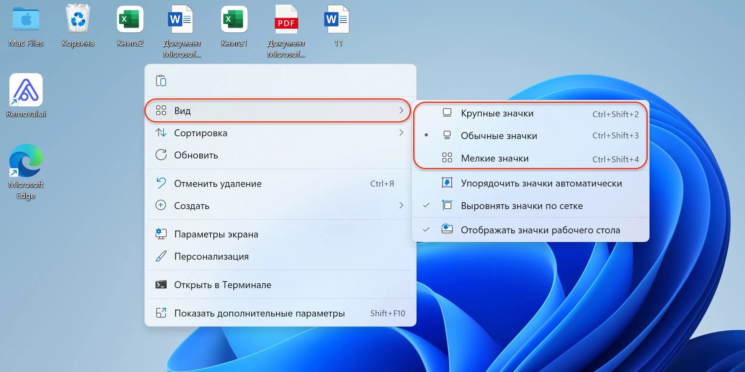 Андроид как увеличить значки на рабочем. Уменьшить значки на рабочем столе. Уменьшить значки на рабочем столе Windows. Как уменьшить ярлыки. Как уменьшить размер значков на рабочем столе.