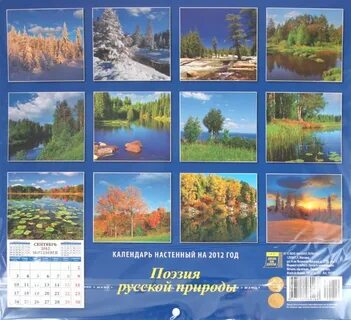 Calendar русский