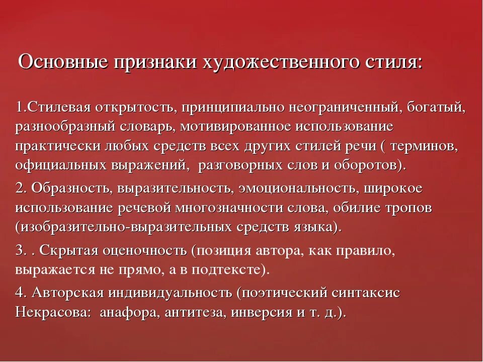 Повышена кислота симптомы. Основные признаки художественного стиля. Признаки художественного текста. Повышение мочевой кислоты в крови. Причины повышения мочевой кислоты.