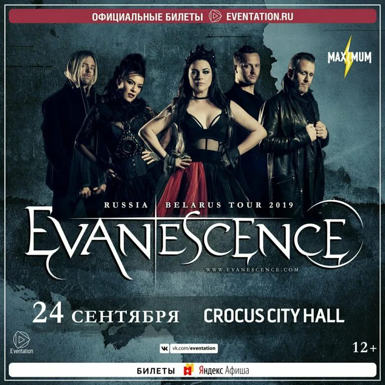 Эванесенс 2019. Evanescence плакат. Evanescence 2022. Афиша концерта. Билеты на музыкальные концерты