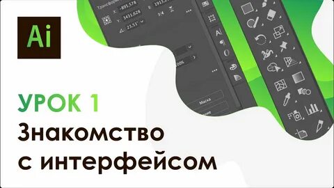 Интерфейс урок