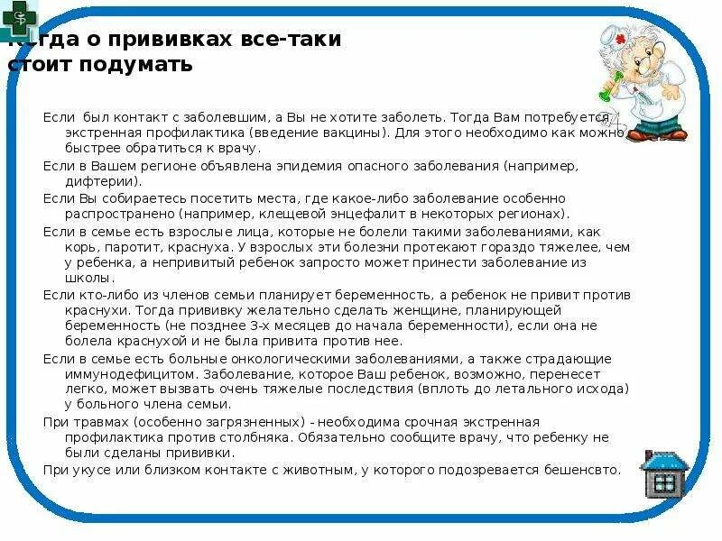 Нужны ли человеку прививки. О прививках детям. Сообщение на тему прививки. Прививка высказывания. Почему нужно делать прививки детям.