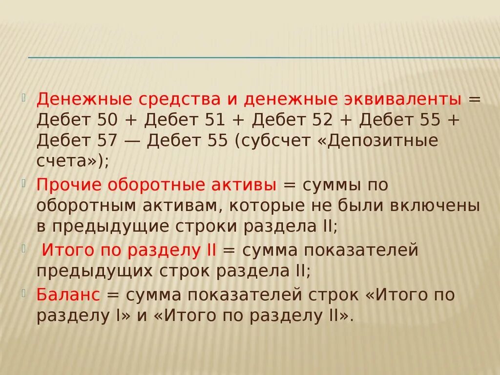 Денежные средства и денежные эквиваленты счет. Денежные средства и денежные эквиваленты в балансе это. Денежные средства и денежные эквиваленты какой счет. Деньги это денежный эквивалент.