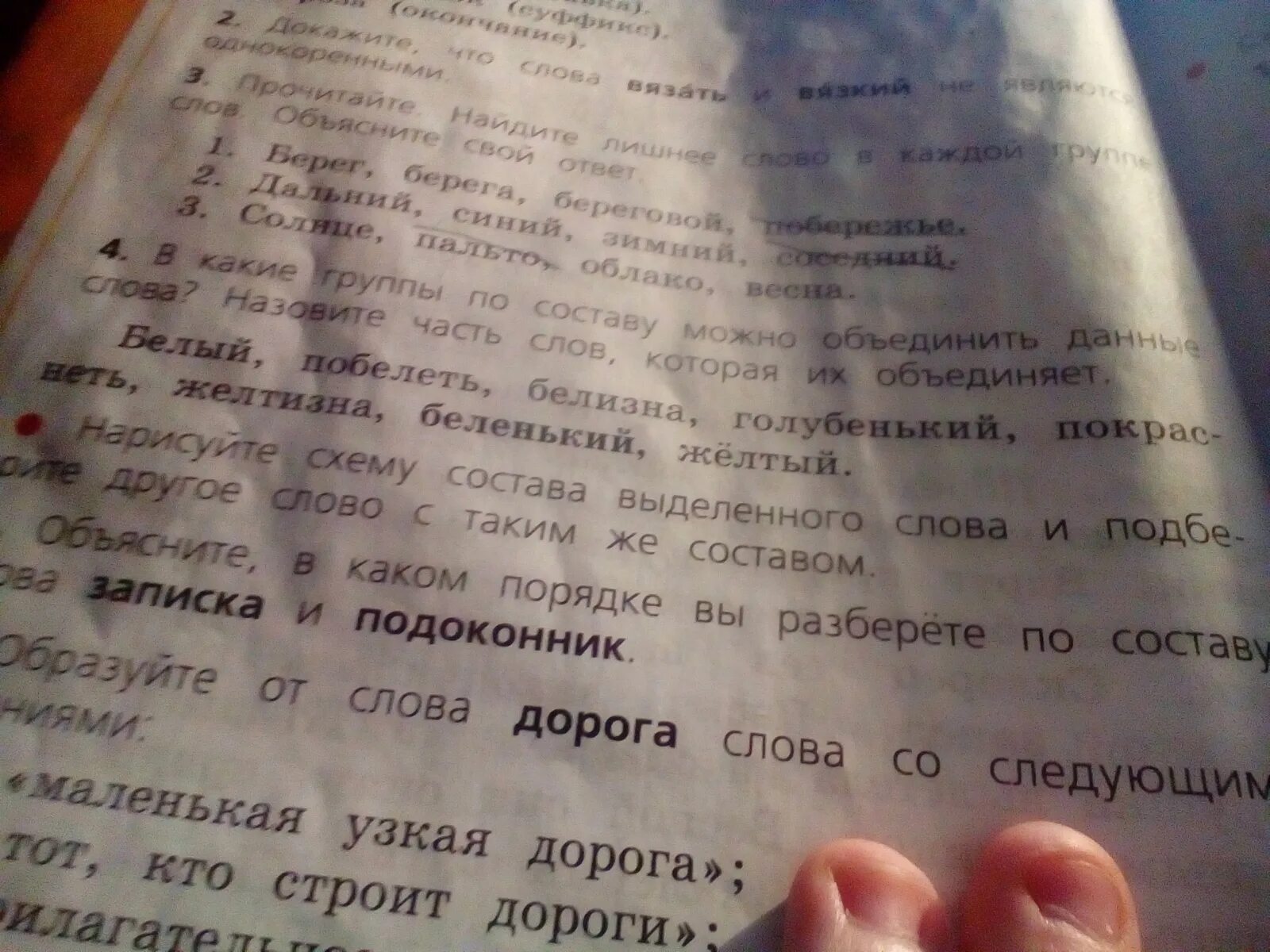 Какие из данных слов называют. Какие группы по составу. слова которые объединяют. прочитайте в какие группы можно объединить слова. в какие группы по составу можно объединить слова.