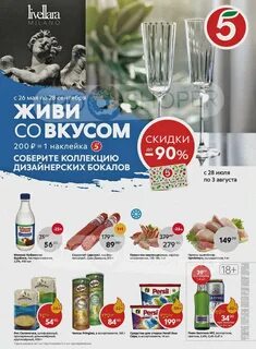 Пятерочка акции ростов на дону