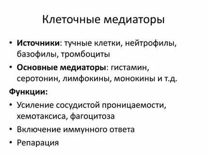 Клеточные источники