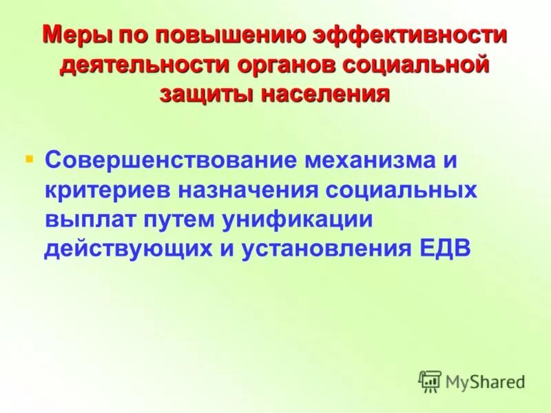 Минтруд и министерство сзн рф. Архив министерства социальной защиты населения. Основные задачи отделов соц защиты населения. Деятельность департамента социальной защиты. Сайт соцзащиты свердловской области.